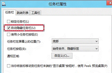 自動隱藏任務欄
