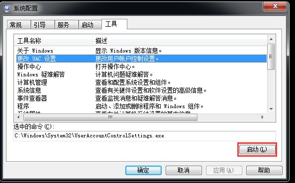 “更改UAC設置”