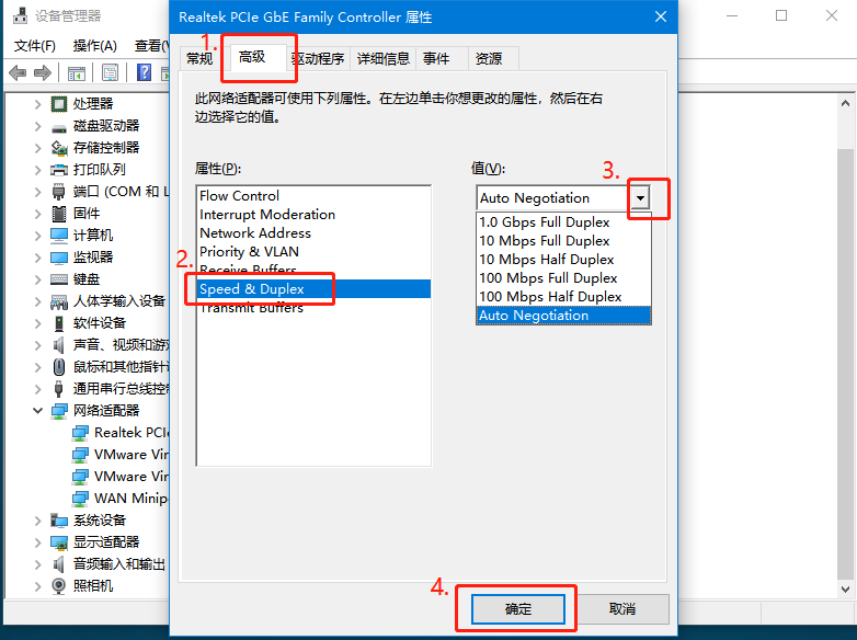 設備管理器