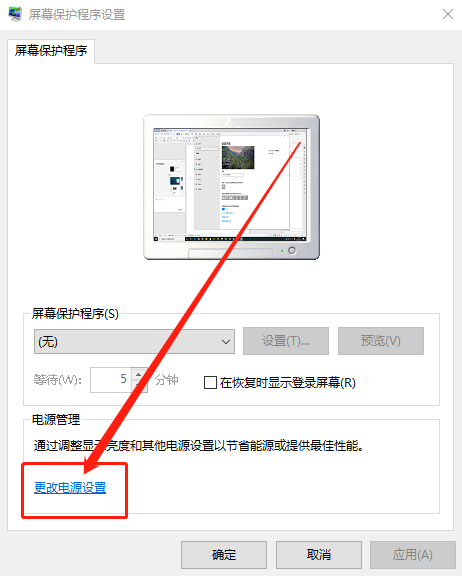 屏幕保護程序設置窗口