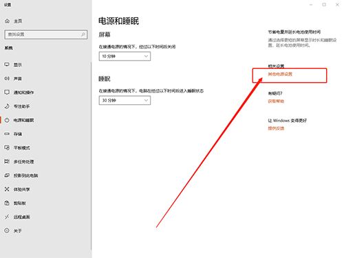 電源選項(xiàng)