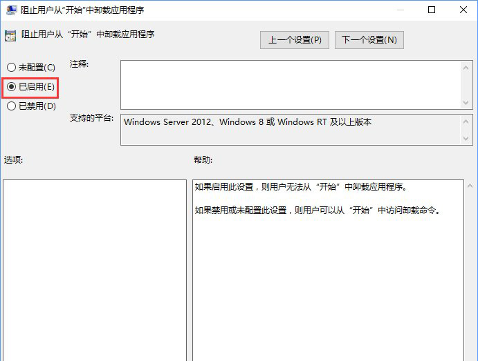 阻止用戶從“開始”中卸載應用程序