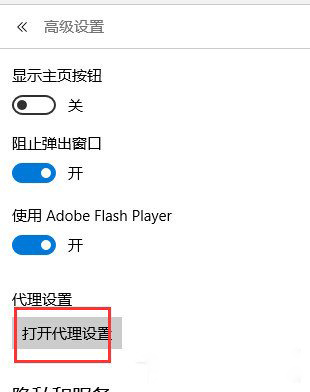 Win10系統edge無法上網怎么辦？8.jpg