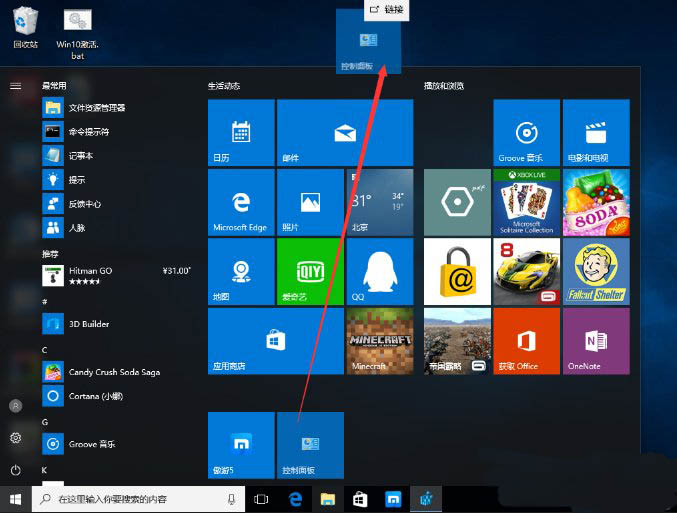 Win10系統(tǒng)如何將控制面板添加到桌面？3.jpg