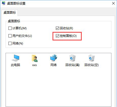 Win10系統(tǒng)如何將控制面板添加到桌面？6.jpg
