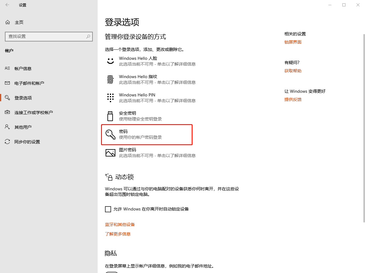 2-設置開機密碼