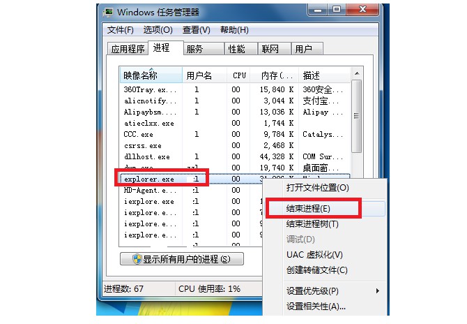 7-右鍵結束進程