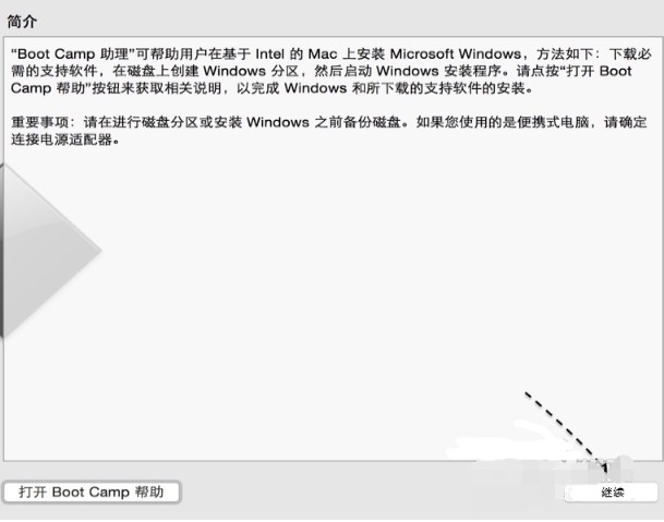 第二步：制作mac裝win7啟動u盤2-向導