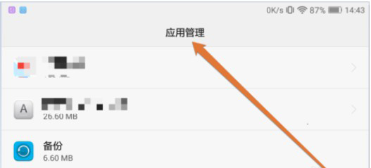 6-進入安卓手機應(yīng)用管理