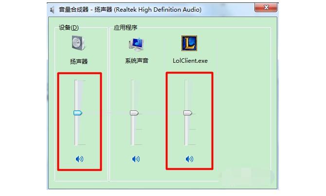 b-確定揚(yáng)聲器和lol沒有靜音