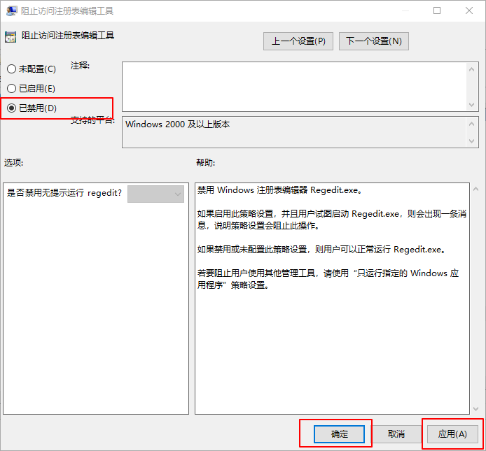6-設置已禁用