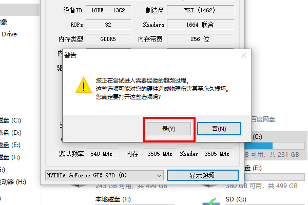 電腦花屏死機(jī)解決方法b-警告窗口