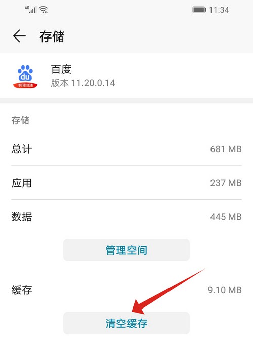 11-3選擇存儲，點擊清空緩存