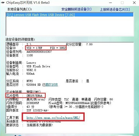 第二步：查看U盤芯片主控型號(hào)信息！