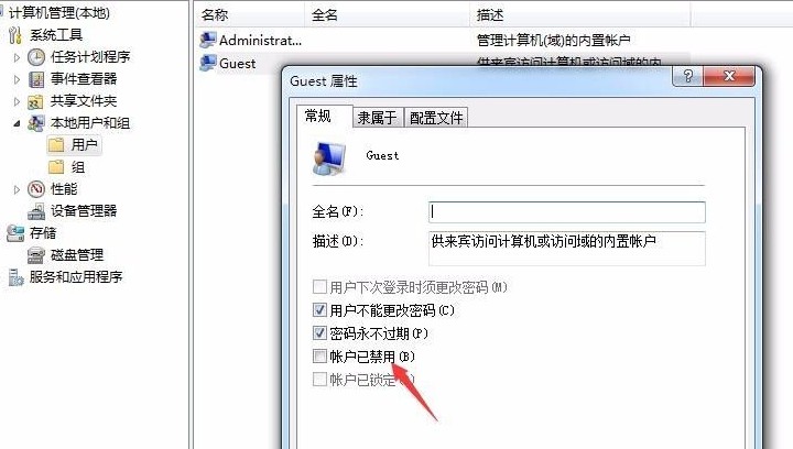 4-如果guest用戶被禁用了，先把賬號開啟
