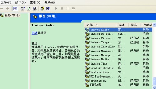 15-Windows Audio這個欄目