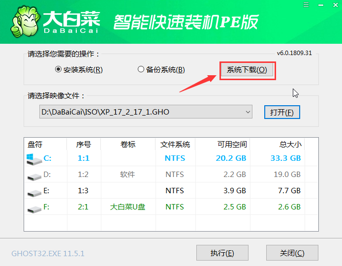 在線系統下載