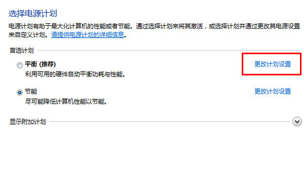 更改計劃設置