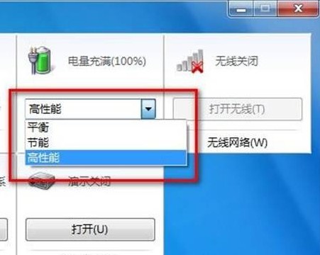 選擇需要選擇的電源計(jì)劃