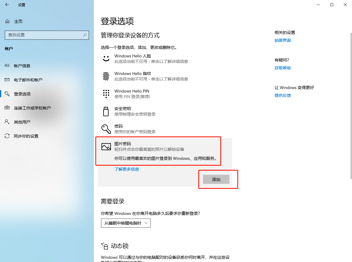 登錄選項(xiàng)設(shè)置頁面