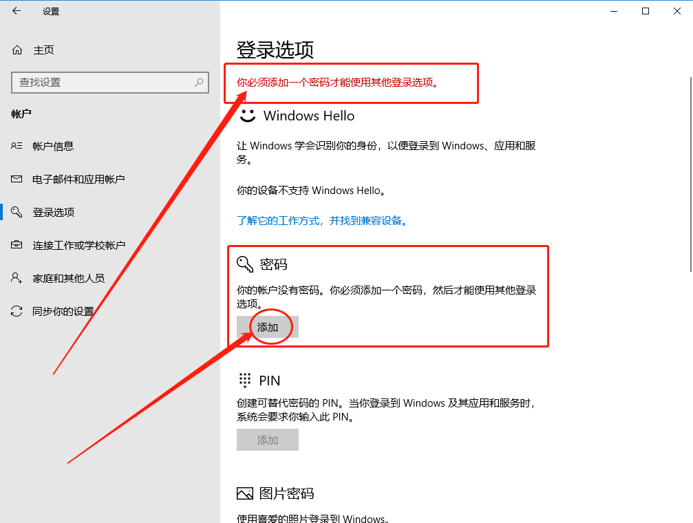 登錄選項(xiàng)設(shè)置頁面