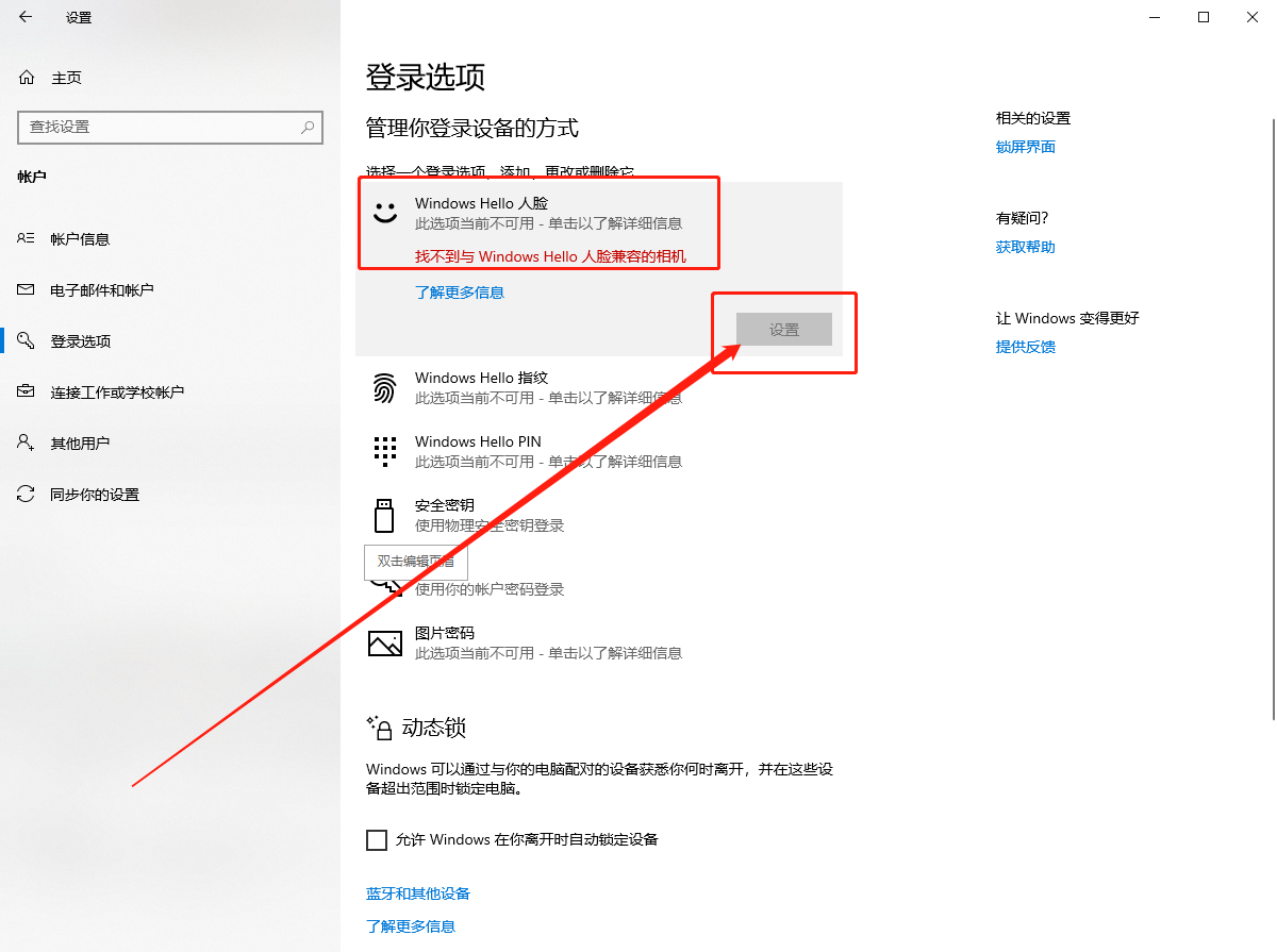 登錄選項(xiàng)設(shè)置頁面