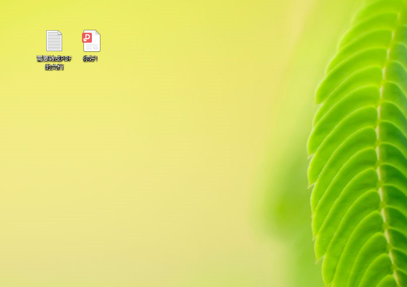 Win10系統TXT文本轉換為PDF格式