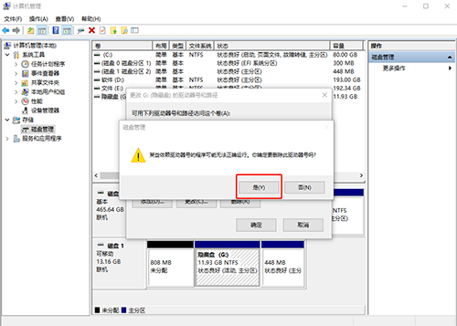 更改驅動器號和路徑