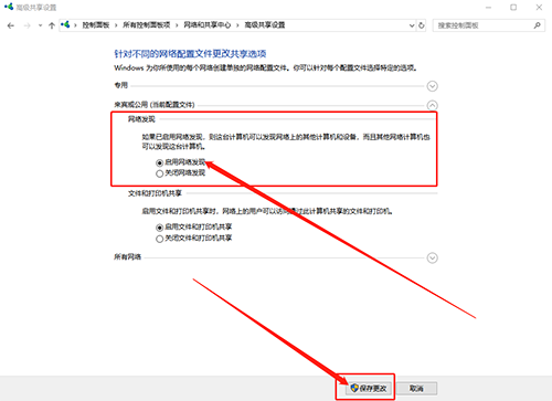 高級共享設(shè)置