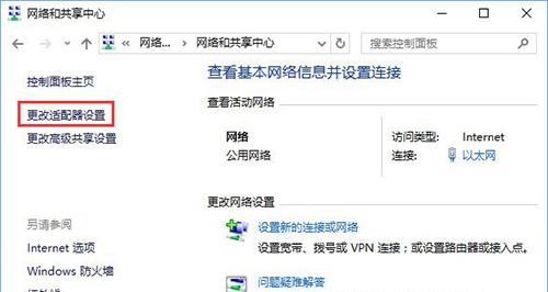 網絡和共享中心