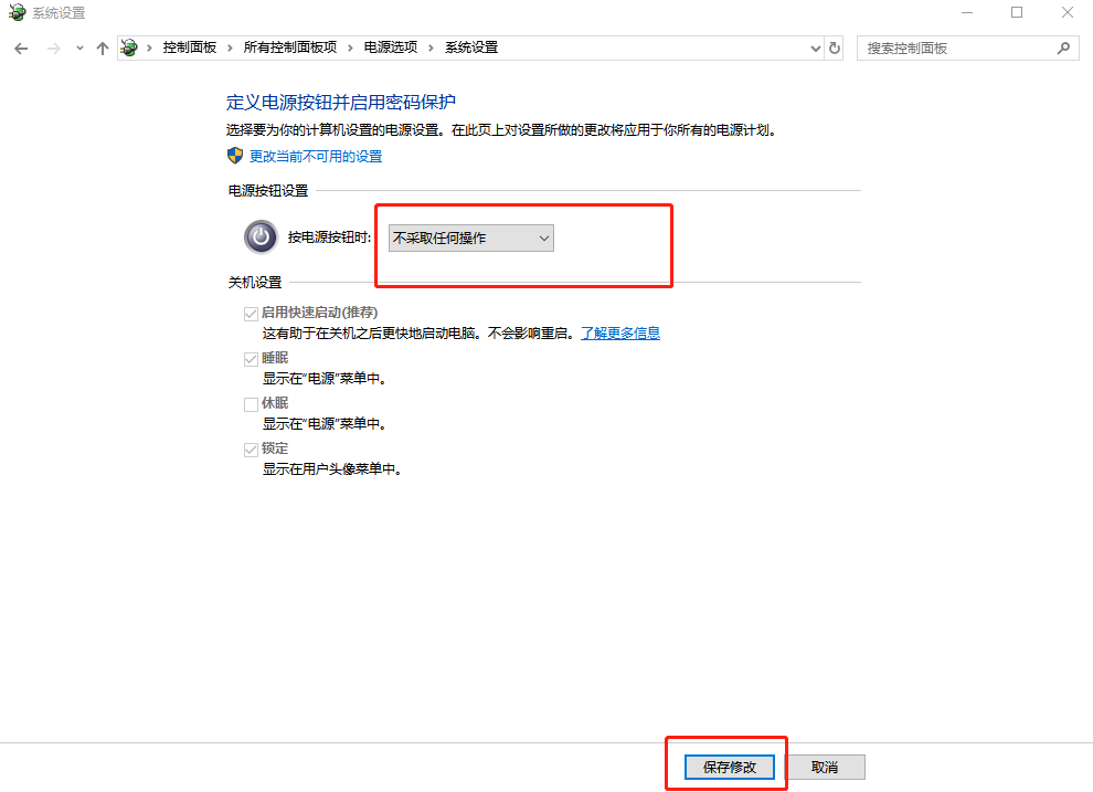 保存設置