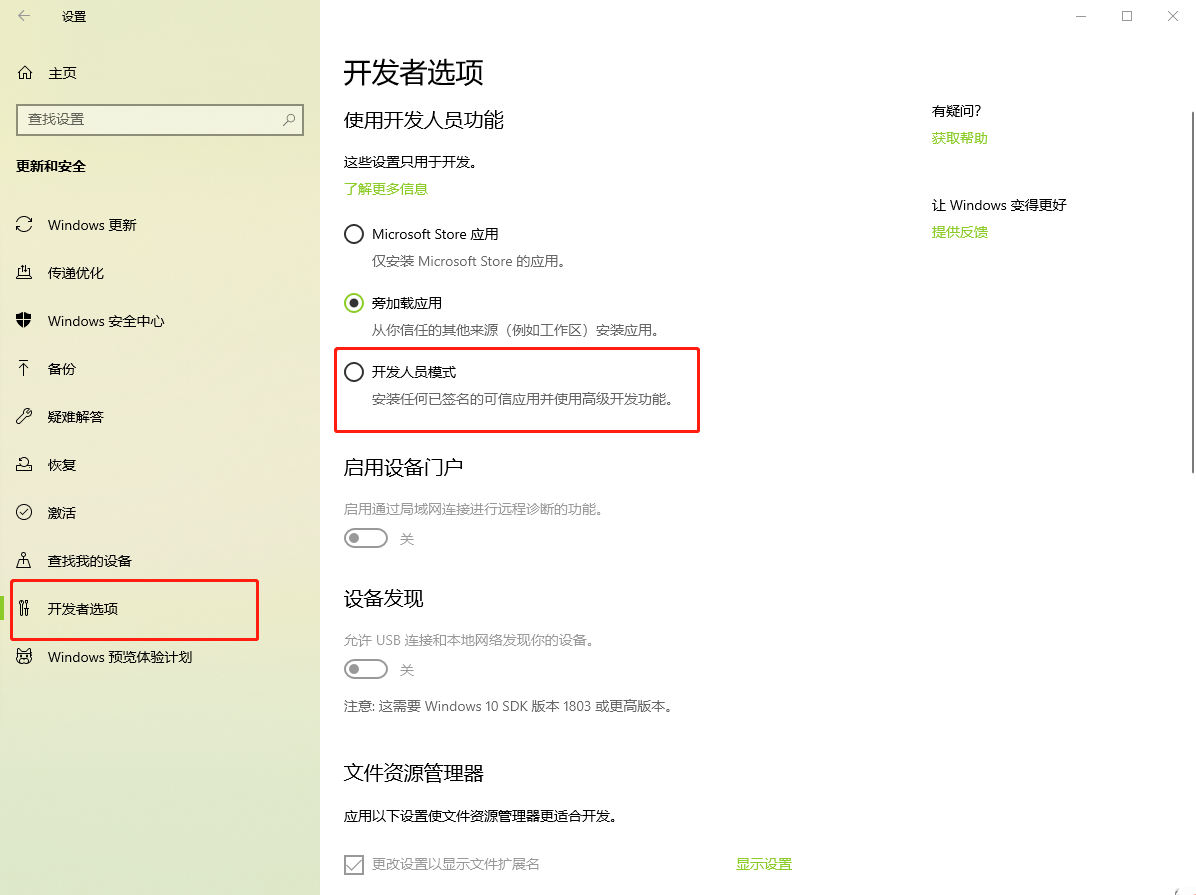 開發