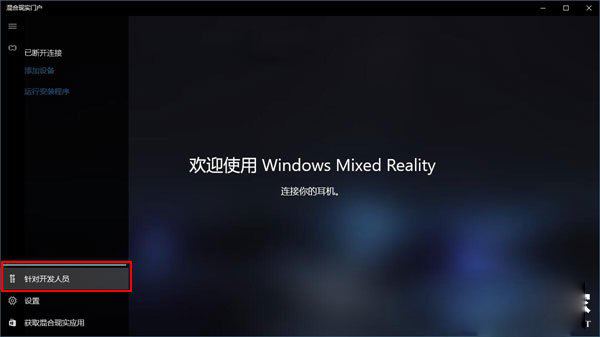混合現實門戶