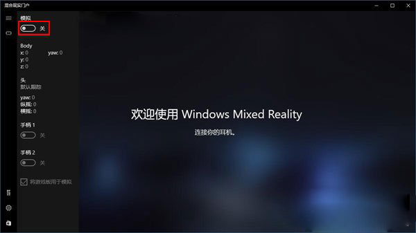 混合現實門戶