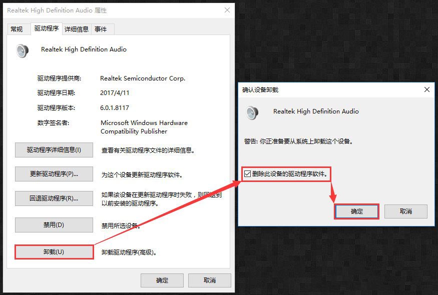 設備管理器
