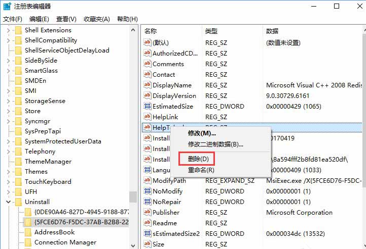 刪除注冊(cè)信息
