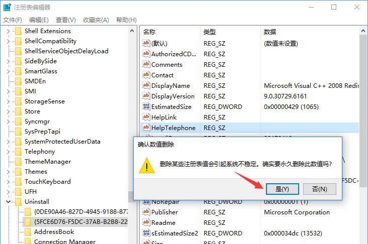 刪除注冊(cè)信息