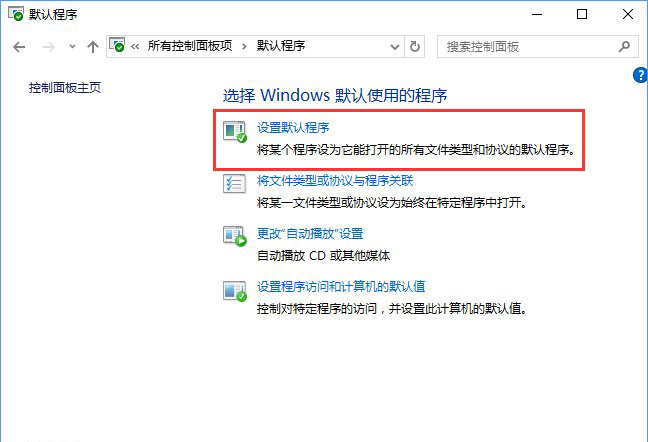 Win10系統(tǒng)打開文件提示“請?jiān)谀J(rèn)程序控制面板中創(chuàng)建關(guān)聯(lián)”怎么辦a-1.jpg