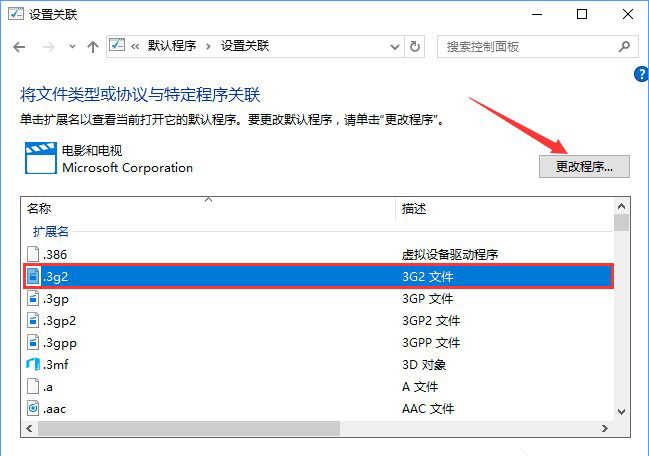 Win10系統(tǒng)打開文件提示“請?jiān)谀J(rèn)程序控制面板中創(chuàng)建關(guān)聯(lián)”怎么辦b-2.jpg