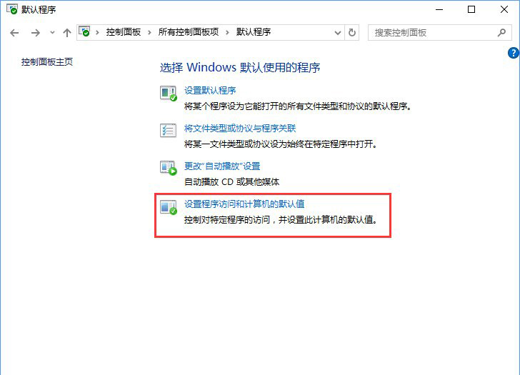 Win10系統(tǒng)打開文件提示“請?jiān)谀J(rèn)程序控制面板中創(chuàng)建關(guān)聯(lián)”怎么辦d.jpg
