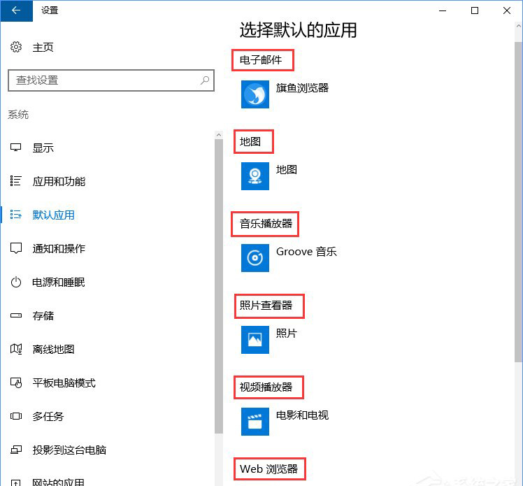 Win10系統(tǒng)打開文件提示“請?jiān)谀J(rèn)程序控制面板中創(chuàng)建關(guān)聯(lián)”怎么辦6.jpg