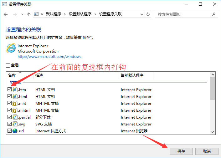 Win10系統(tǒng)打開文件提示“請?jiān)谀J(rèn)程序控制面板中創(chuàng)建關(guān)聯(lián)”怎么辦11.jpg