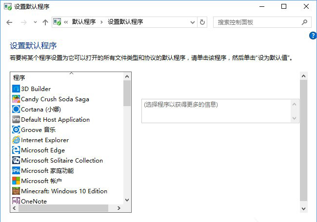 Win10系統(tǒng)打開文件提示“請?jiān)谀J(rèn)程序控制面板中創(chuàng)建關(guān)聯(lián)”怎么辦a-2.jpg
