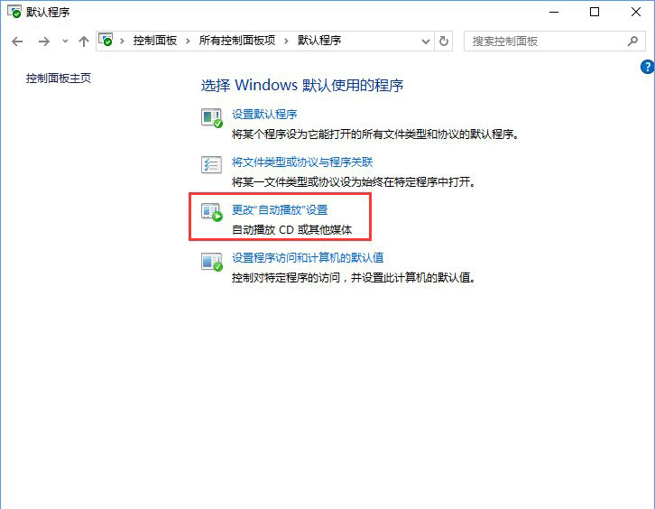 Win10系統(tǒng)打開文件提示“請?jiān)谀J(rèn)程序控制面板中創(chuàng)建關(guān)聯(lián)”怎么辦c.jpg