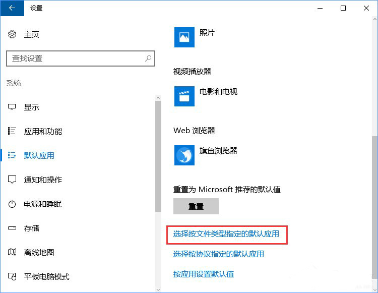 Win10系統(tǒng)打開文件提示“請?jiān)谀J(rèn)程序控制面板中創(chuàng)建關(guān)聯(lián)”怎么辦7.jpg