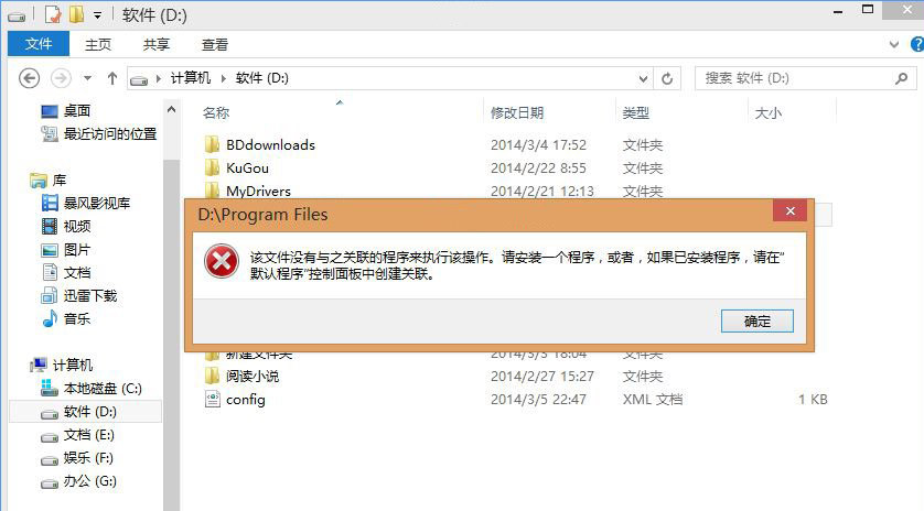 Win10系統(tǒng)打開文件提示“請?jiān)谀J(rèn)程序控制面板中創(chuàng)建關(guān)聯(lián)”怎么辦.jpg