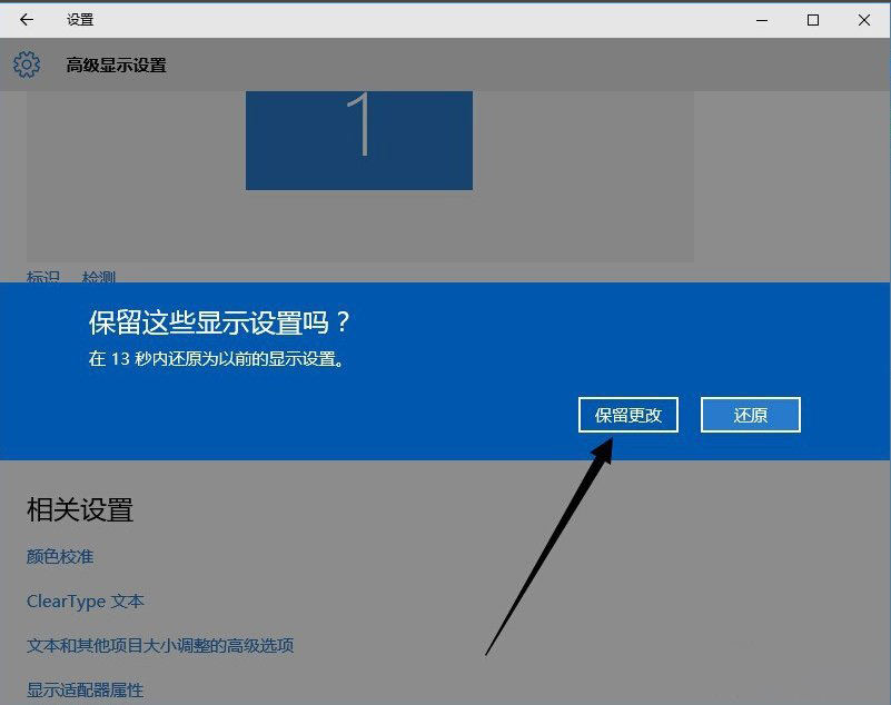 Win10系統如何設置分辨率？5.jpg