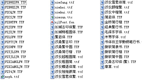 word 字體46種字體庫(kù)
