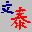 文泰雕刻軟件下載2002優化破解版下載